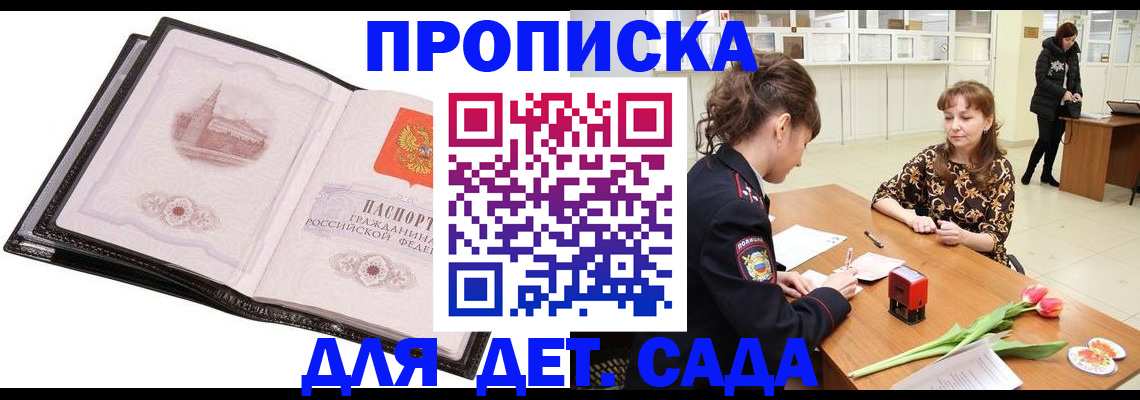 временная регистрация купить в Орехово-Зуево