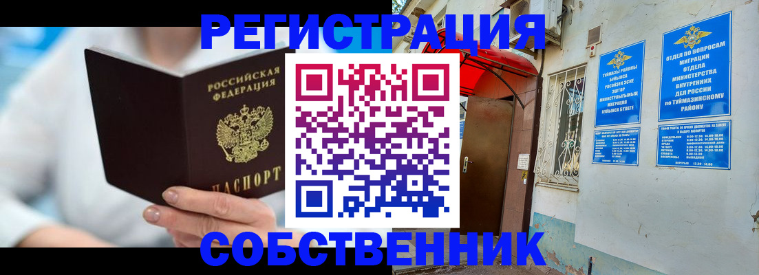 временная регистрация купить в Орехово-Зуево